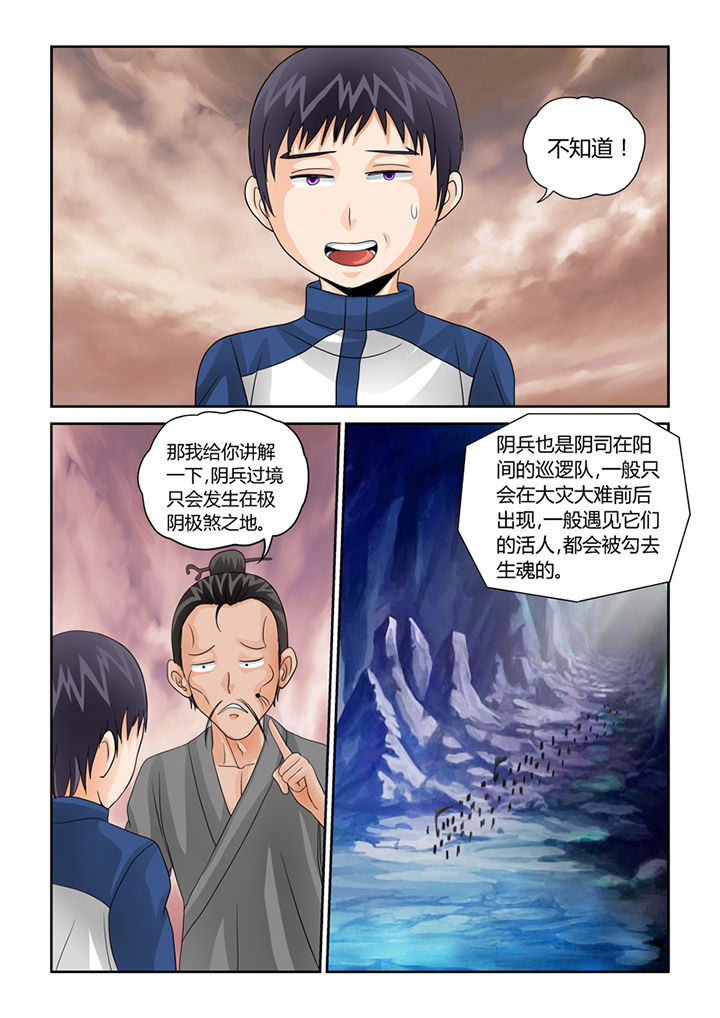 吾家猫猫大人漫画,第36章：阴兵过境3图