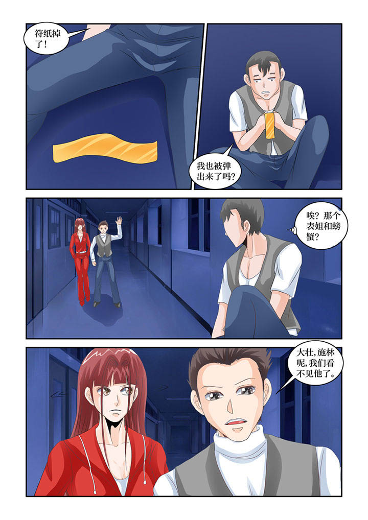 吾家猫猫大人漫画,第77章：单挑3图