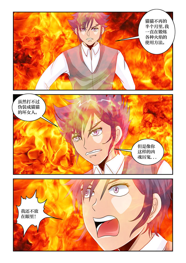 猫猫大人图片漫画,第78章：巨鬼婴5图