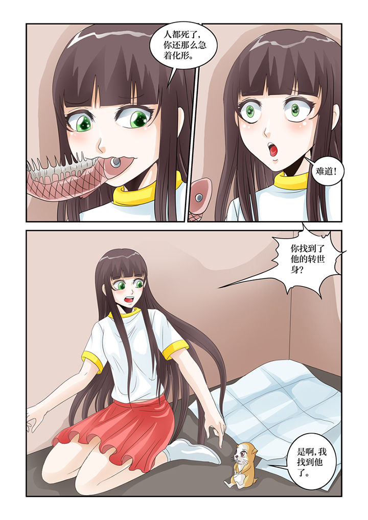 吾家猫猫大人漫画,第60章：化形2图