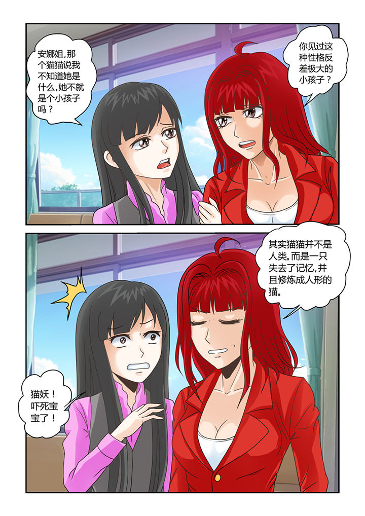 吾家猫漫画,第9章：借来的爽灵2图
