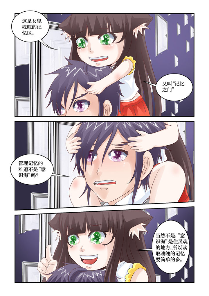 吾家猫猫大人漫画,第81章：记忆之门2图