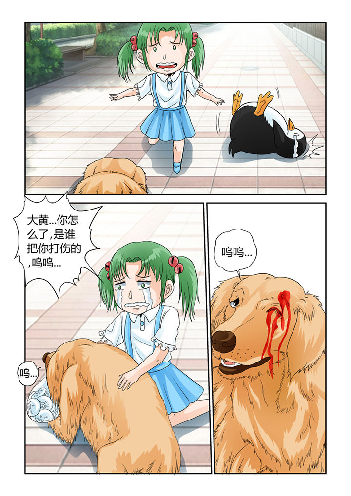 吾家猫猫大人漫画,第26章：忠犬（一）4图