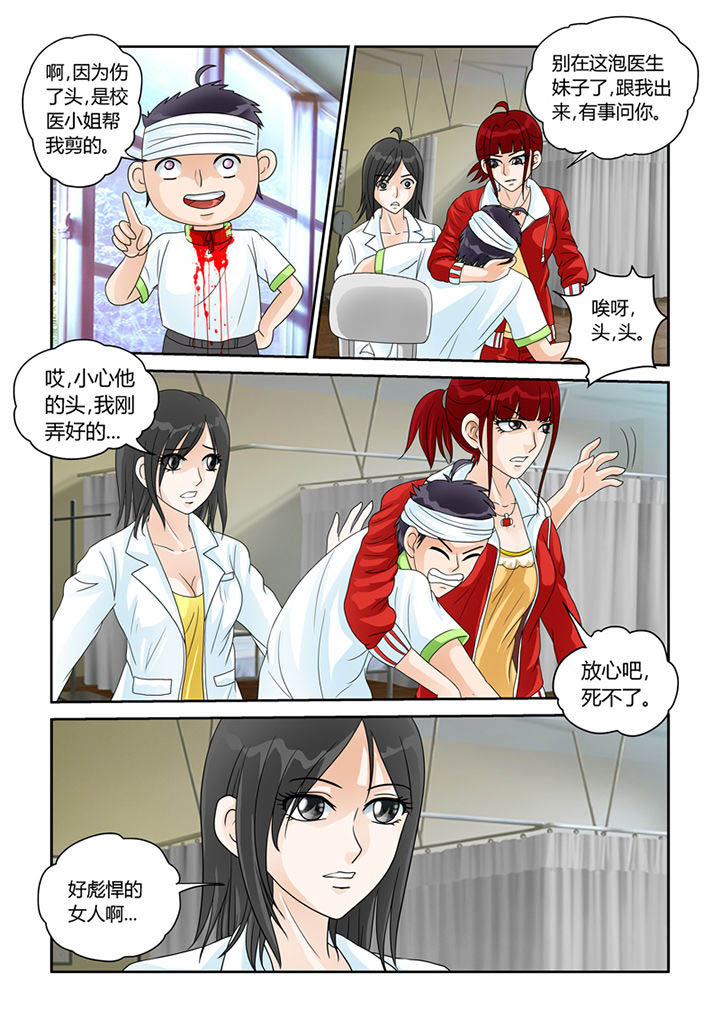 吾家猫猫大人漫画,第23章：误伤3图