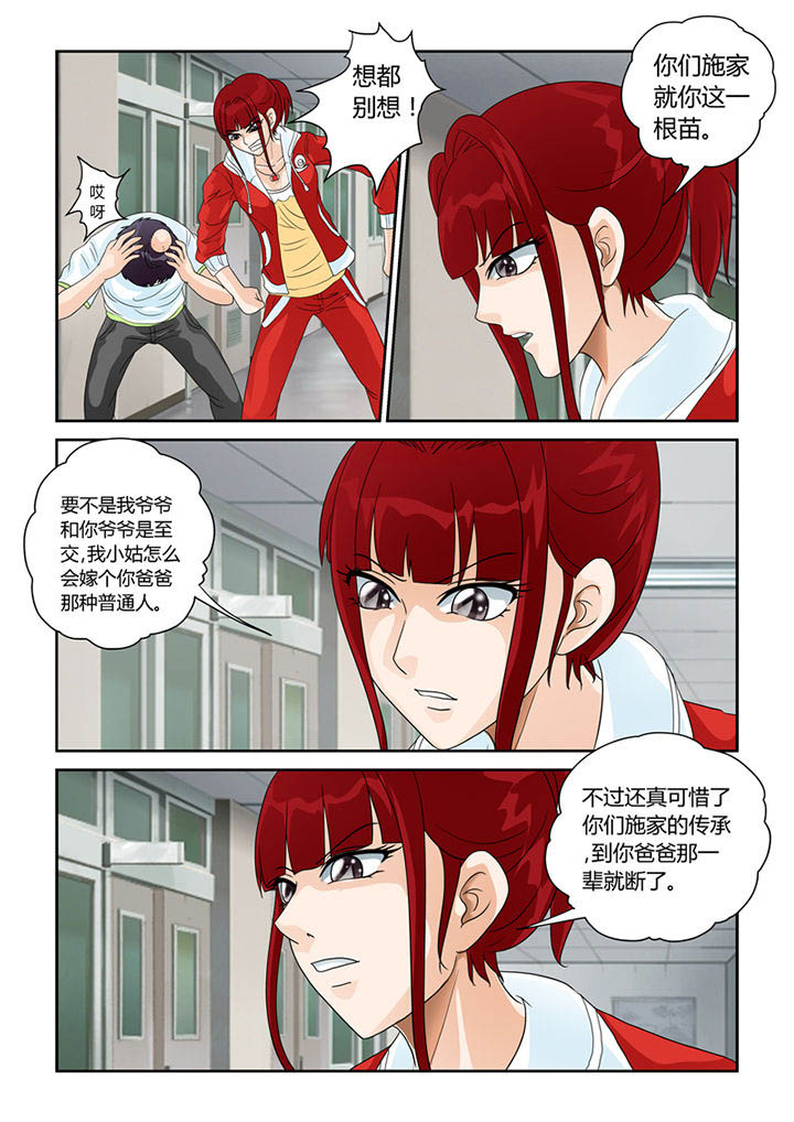 吾家猫猫大人漫画,第24章：乾天诛邪镜4图