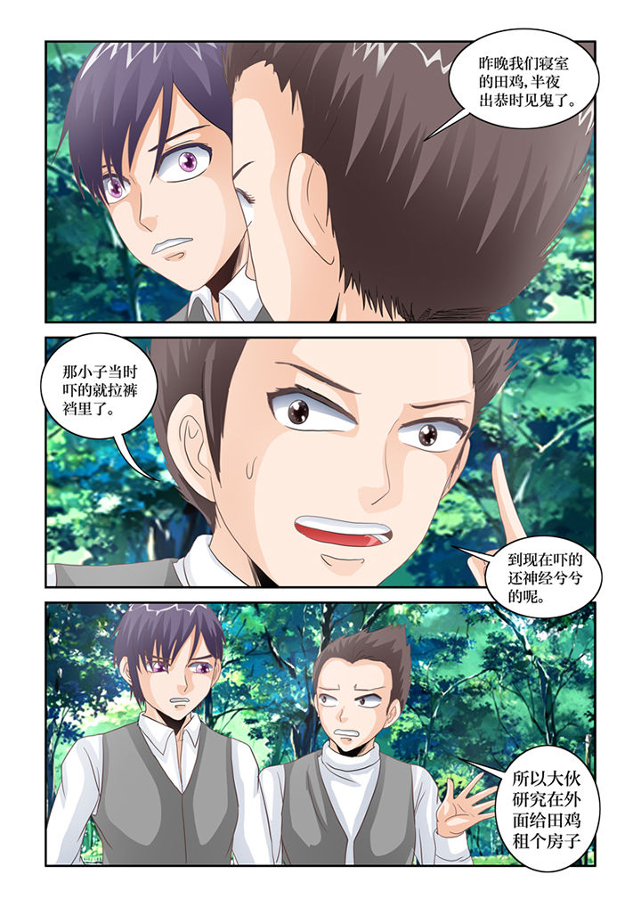 猫猫大人日本漫画,第70章：宿舍闹鬼了5图