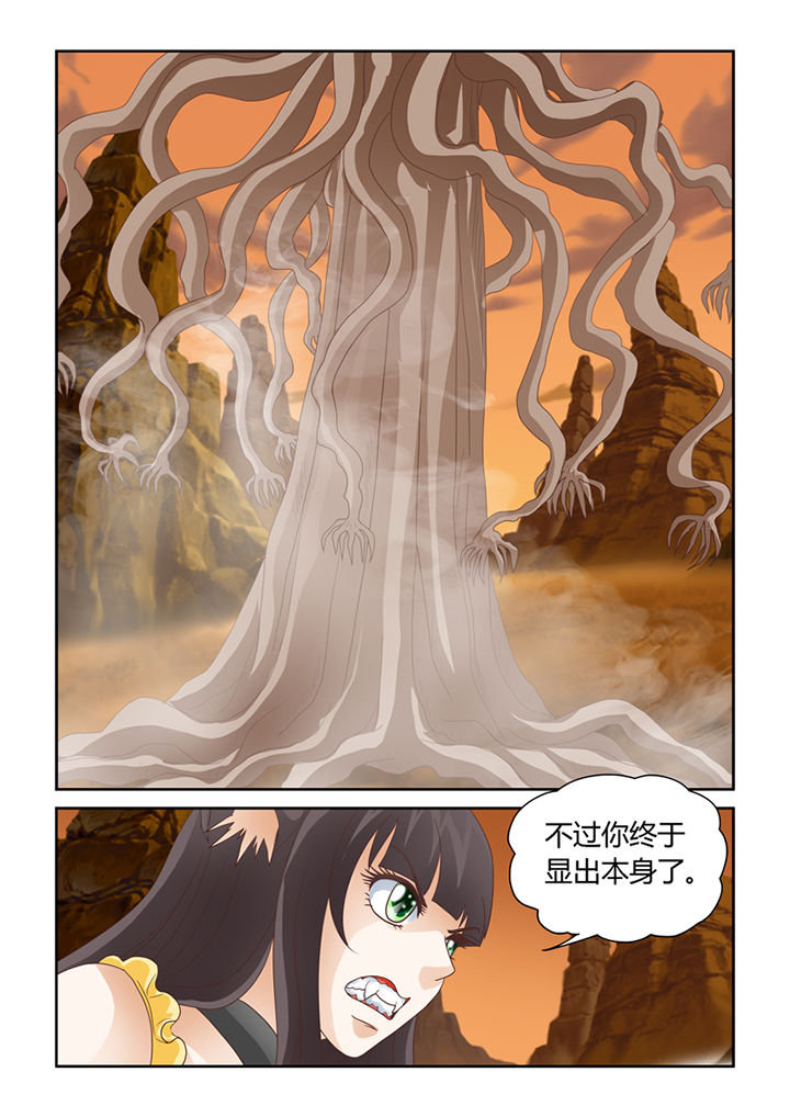 吾家猫猫大人漫画,第16章：树妖真身1图