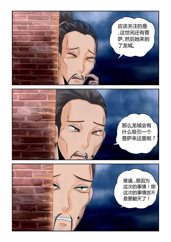 猫猫大人日文漫画,第40章：菩萨4图