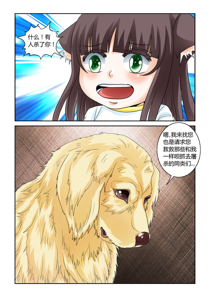吾家猫猫大人漫画,第47章：小鬼5图