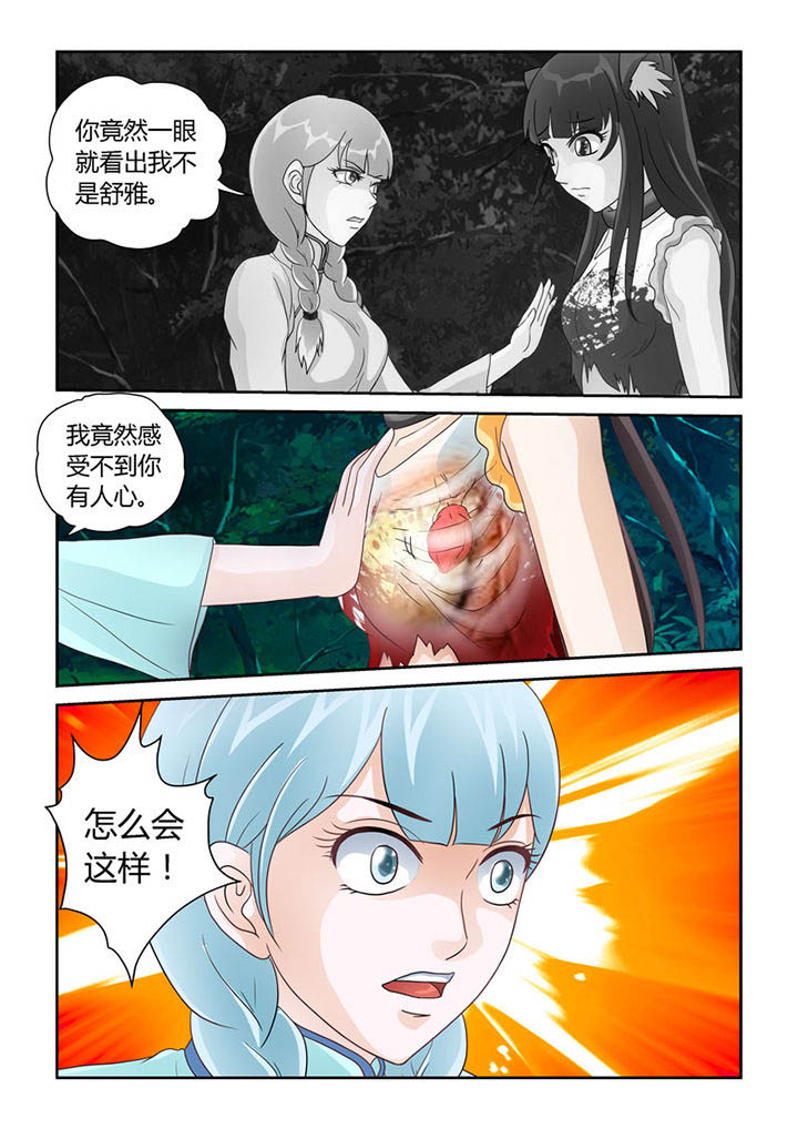 吾家猫猫大人漫画,第20章：死去的人心4图