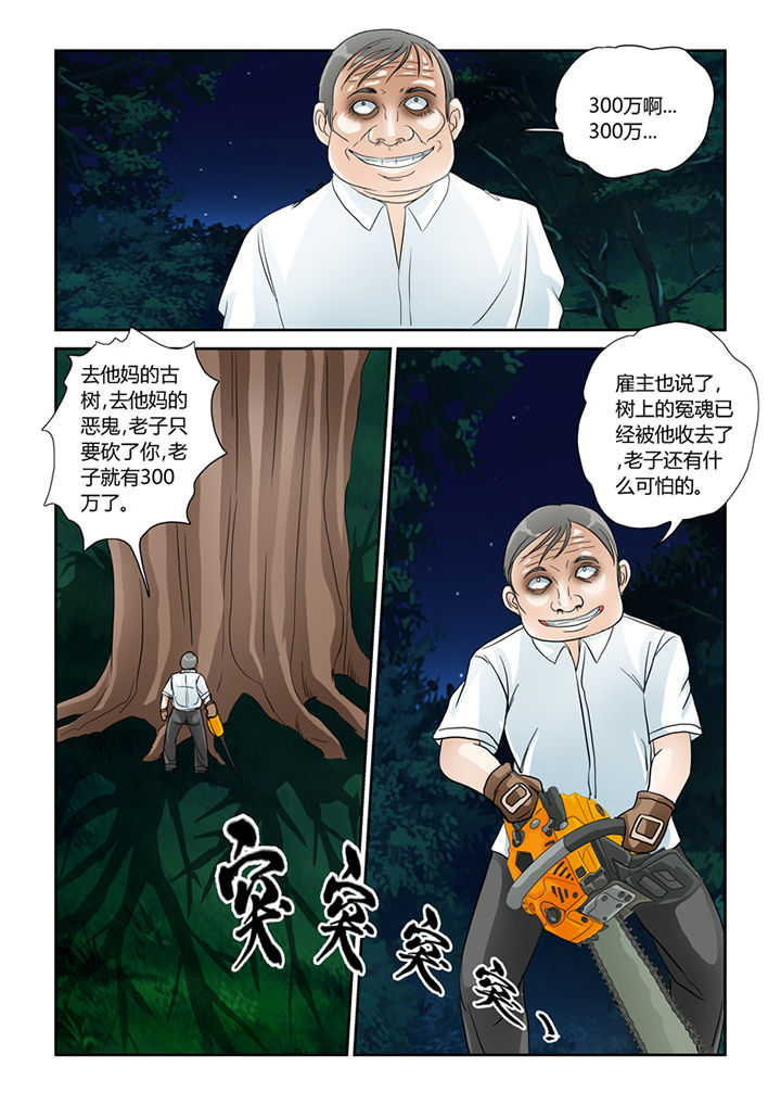 吾家猫猫大人漫画,第22章：魔现4图