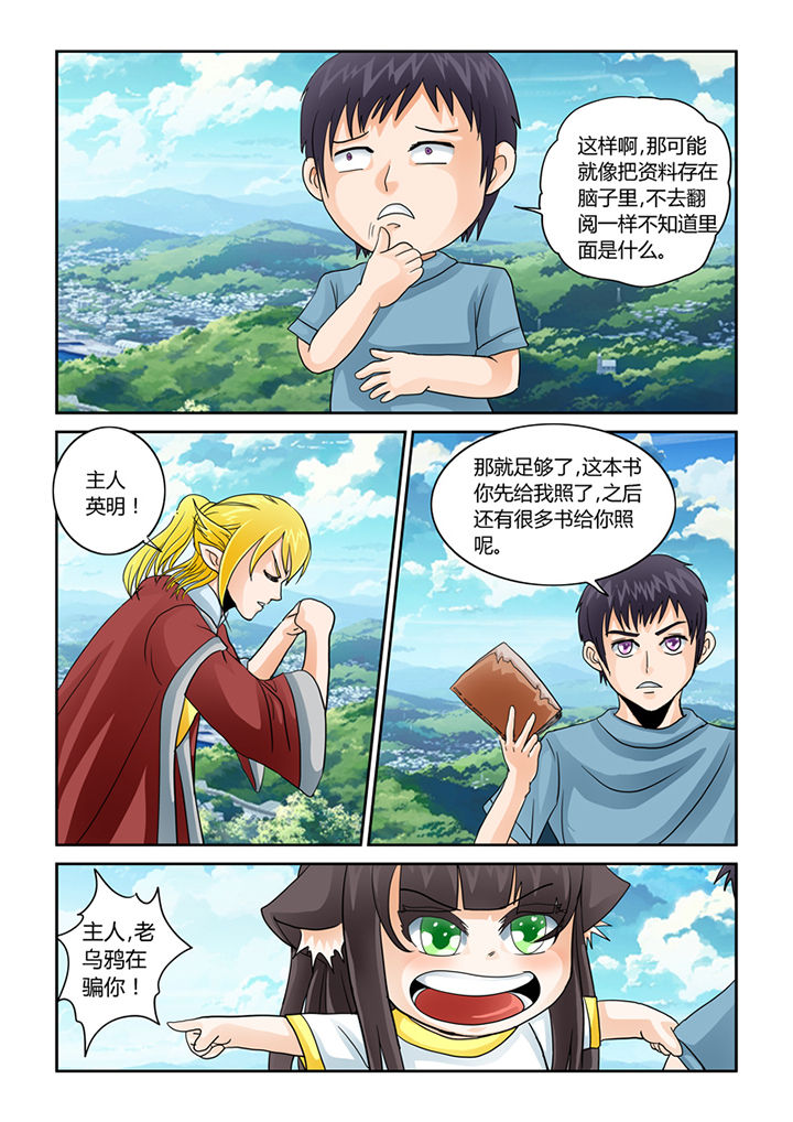 吾家猫猫大人漫画,第34章：学习外挂2图