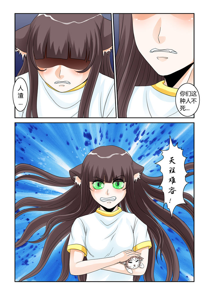 吾家猫猫大人漫画,第49章：屠戮（中）2图