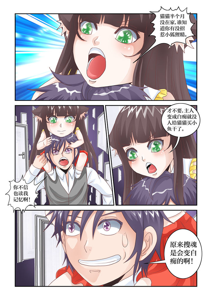 吾家猫猫大人漫画,第81章：记忆之门4图