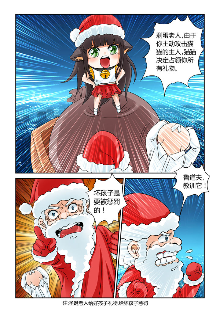猫猫大人合集漫画,第3章：圣诞特别篇1图