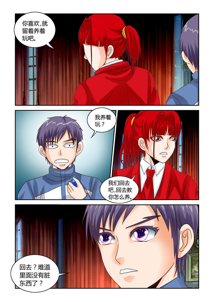 吾家猫猫大人漫画,第45章：养鬼5图