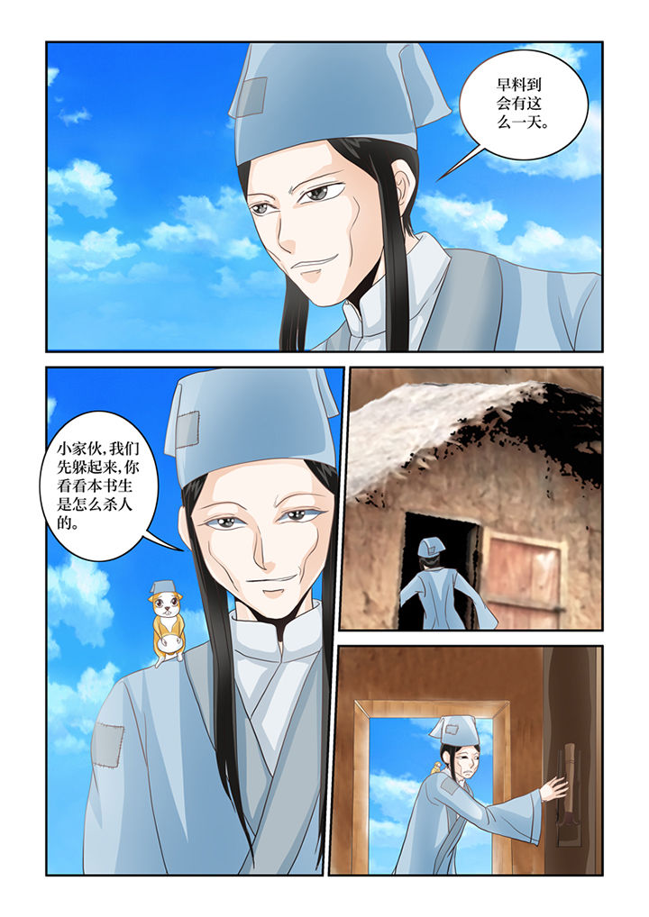 吾家猫猫大人漫画,第58章：书生杀人1图