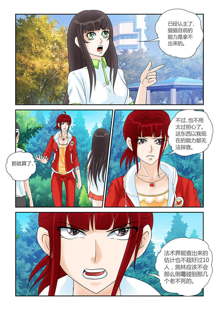 猫猫大人图片漫画,第24章：乾天诛邪镜2图