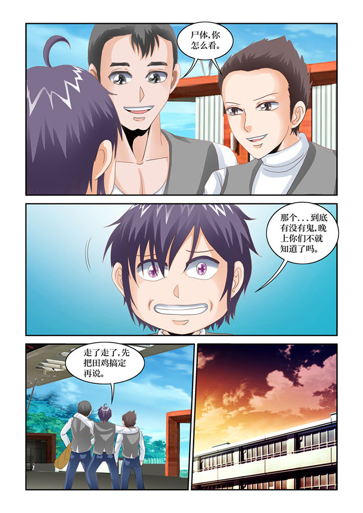 吾家猫猫大人漫画,第71章：大家去抓鬼5图