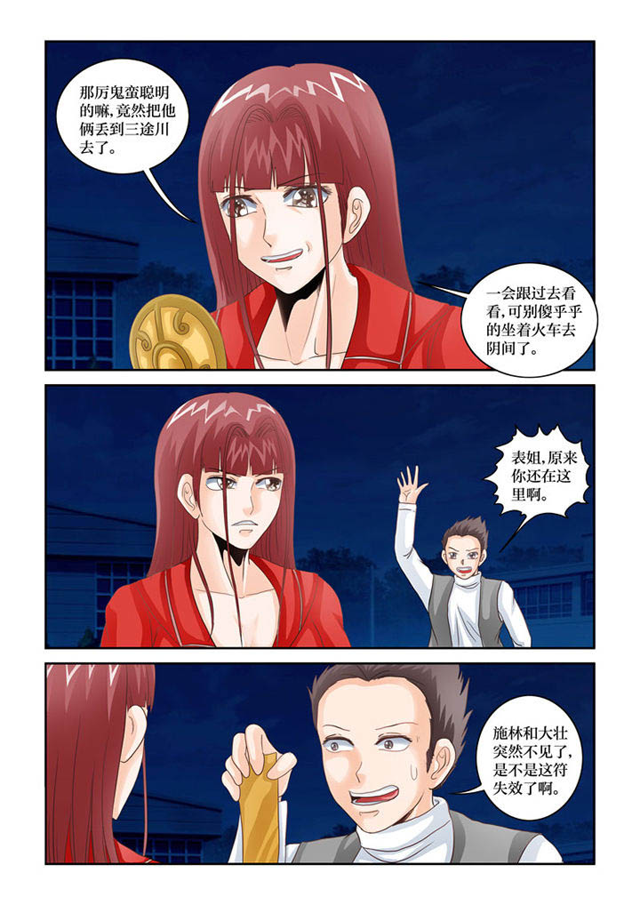 吾家猫猫大人漫画,第73章：三途川火车站5图