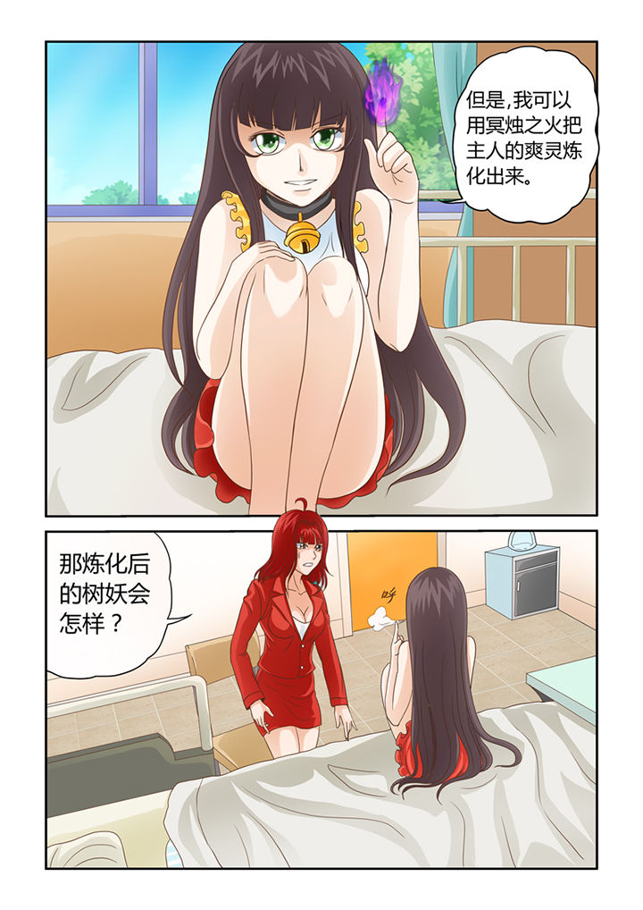 吾家猫漫画,第9章：借来的爽灵2图