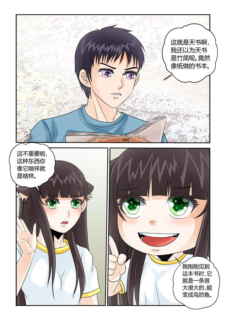 吾家猫猫大人漫画,第32章：九死升神术4图