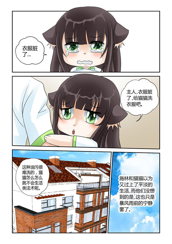 吾家猫猫大人漫画,第22章：魔现5图