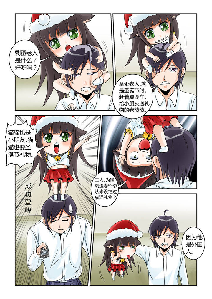 猫猫大人合集漫画,第3章：圣诞特别篇2图