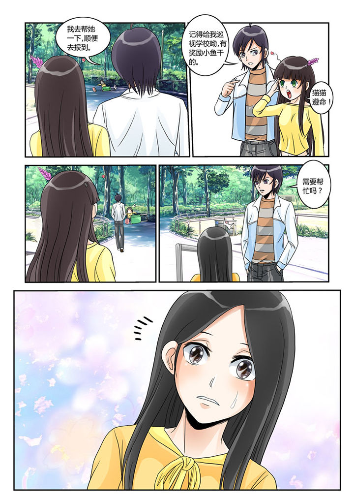 猫猫大人图片漫画,第2章：猫猫去学校5图