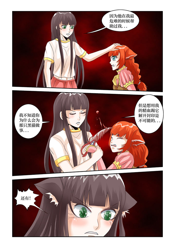 吾家猫猫大人漫画,第64章：九尾妖狐4图