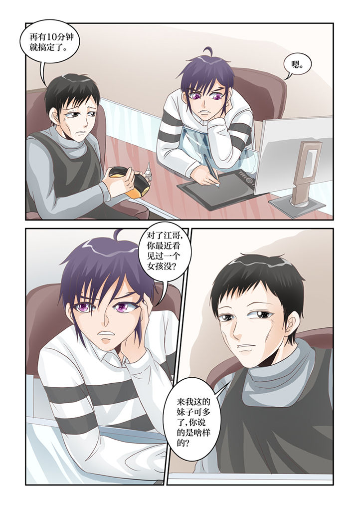 吾家猫猫大人漫画,第62章：误会3图