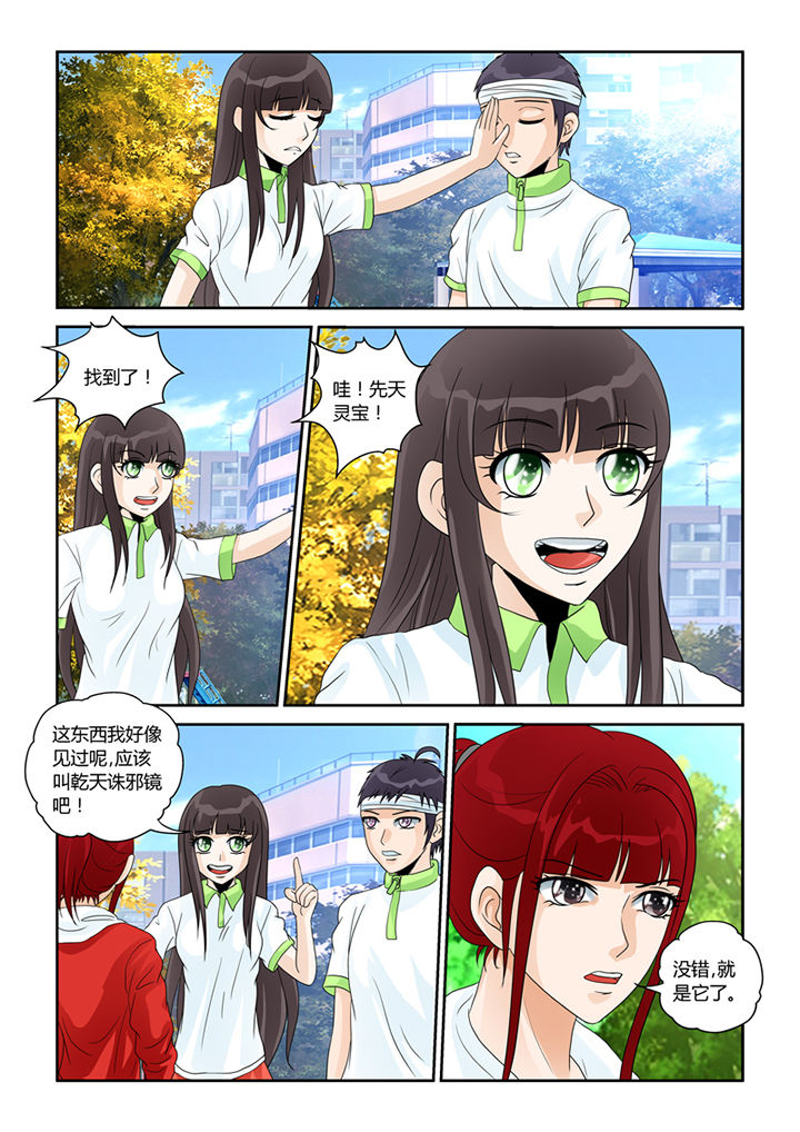 猫猫大人图片漫画,第24章：乾天诛邪镜1图