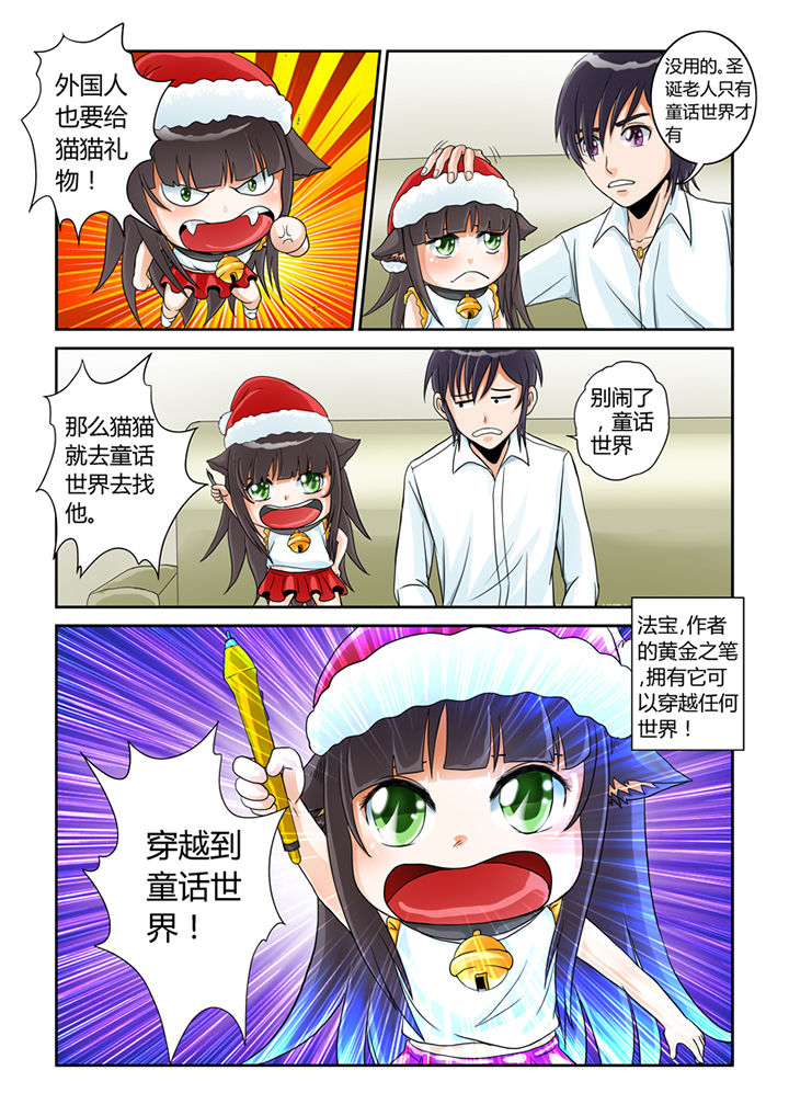猫猫大人合集漫画,第3章：圣诞特别篇3图