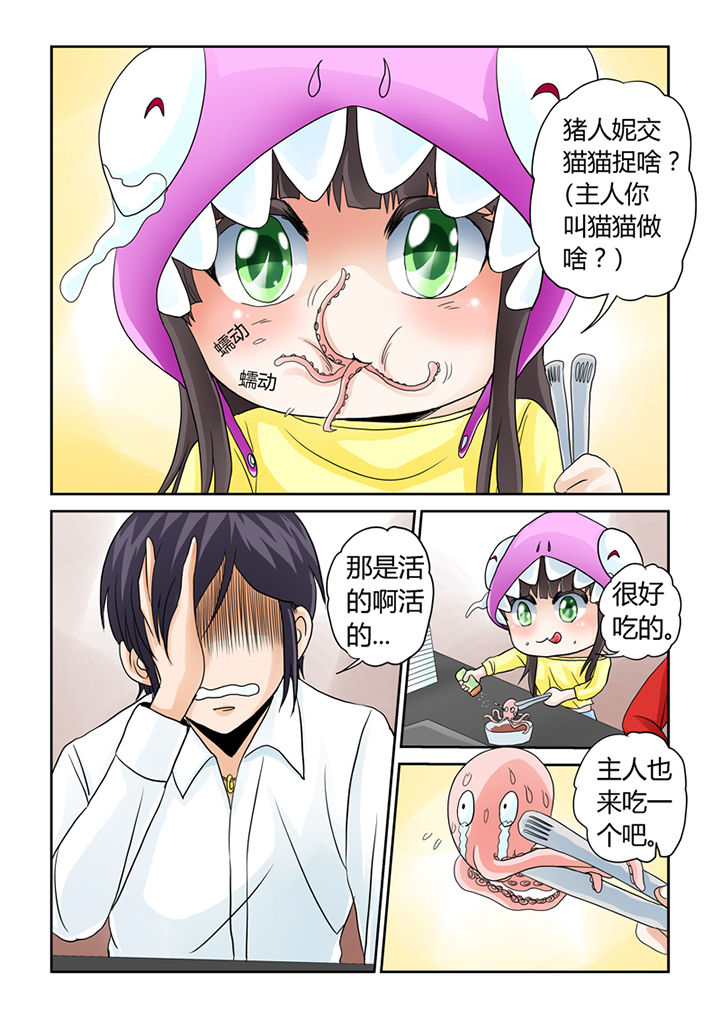 吾家猫漫画,第6章：安娜表姐1图