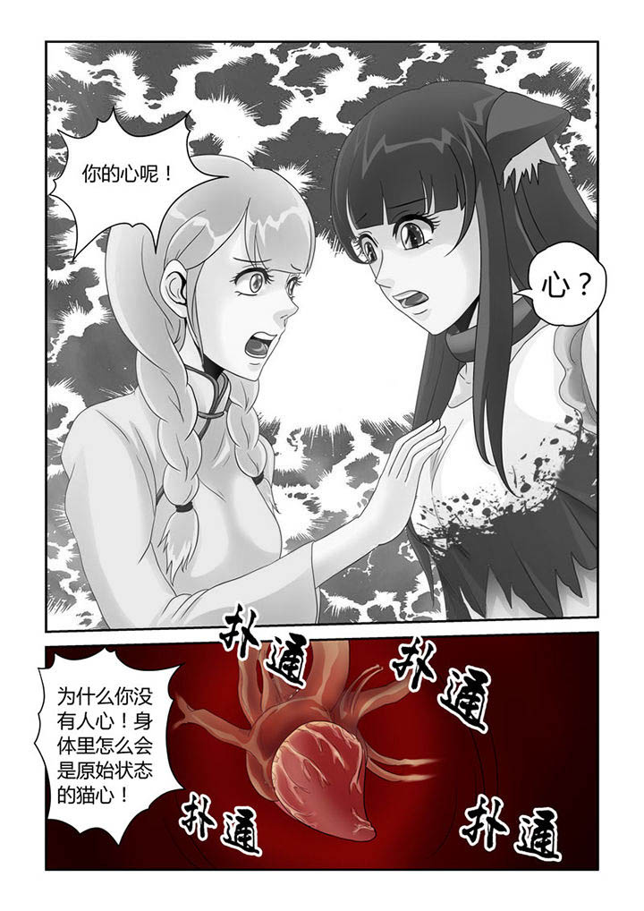 吾家猫猫大人漫画,第20章：死去的人心5图