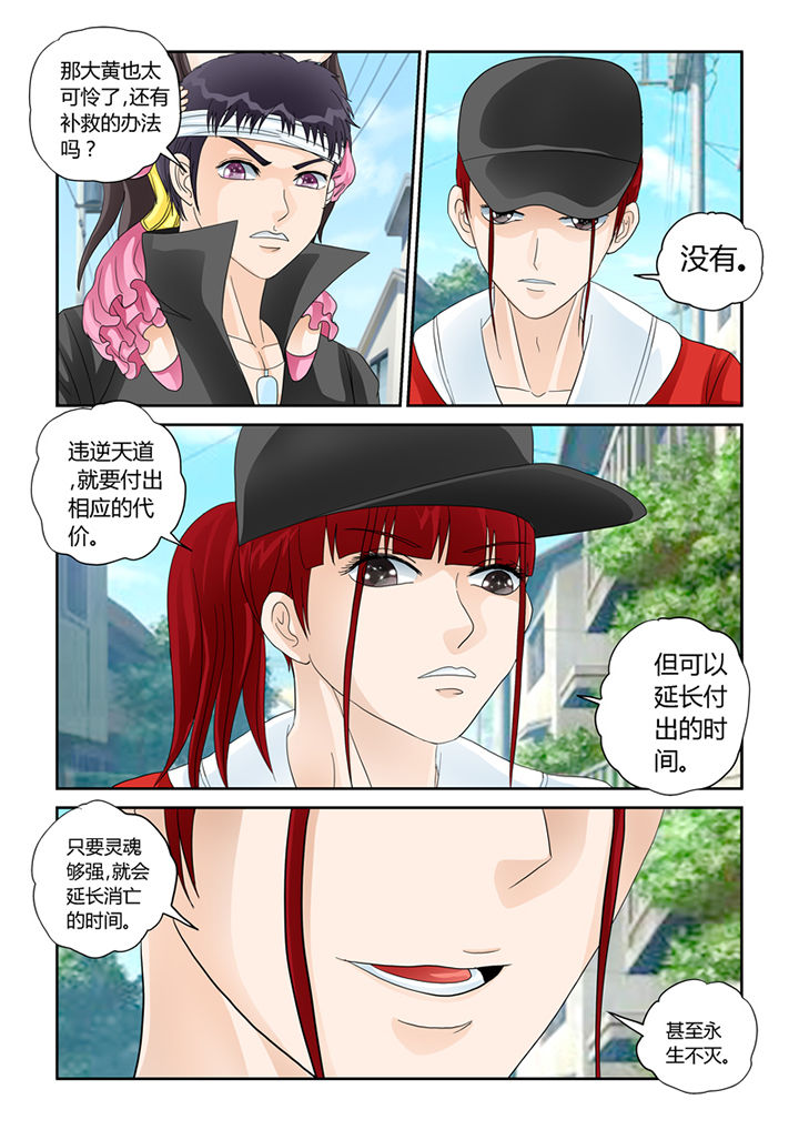 吾家猫猫大人漫画,第30章：同情3图