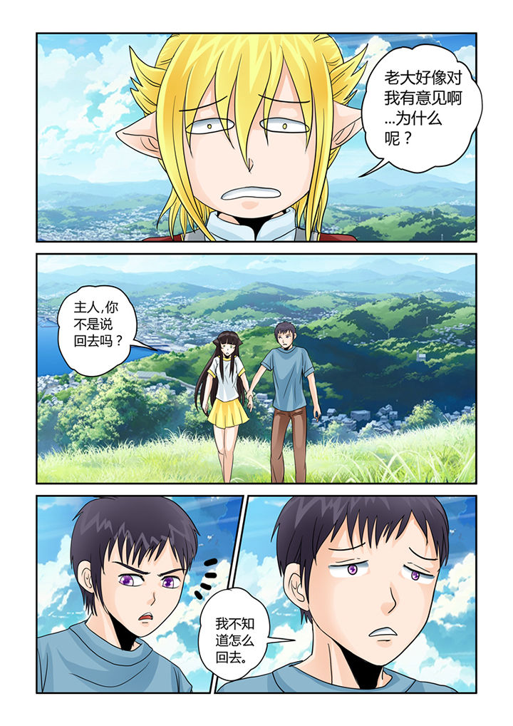 吾家猫猫大人漫画,第34章：学习外挂5图