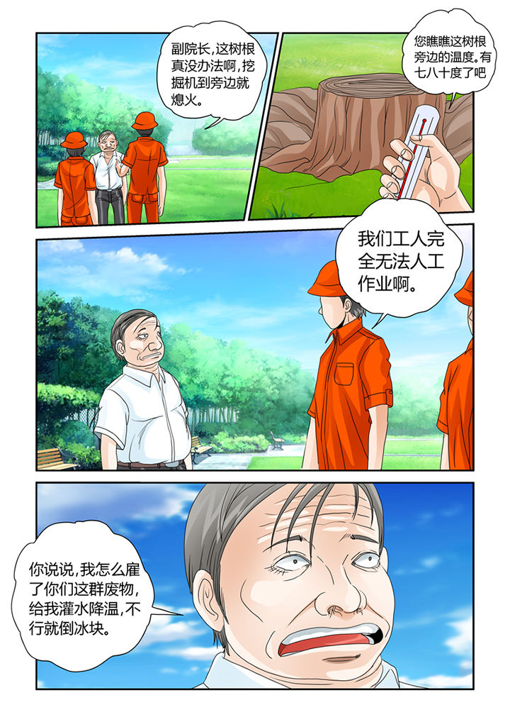 吾家猫猫大人漫画,第23章：误伤2图