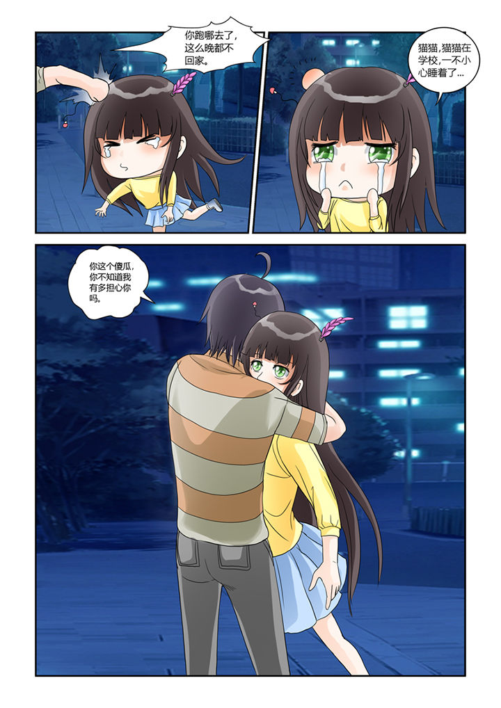 吾家猫漫画,第4章：猫猫丢了吗4图