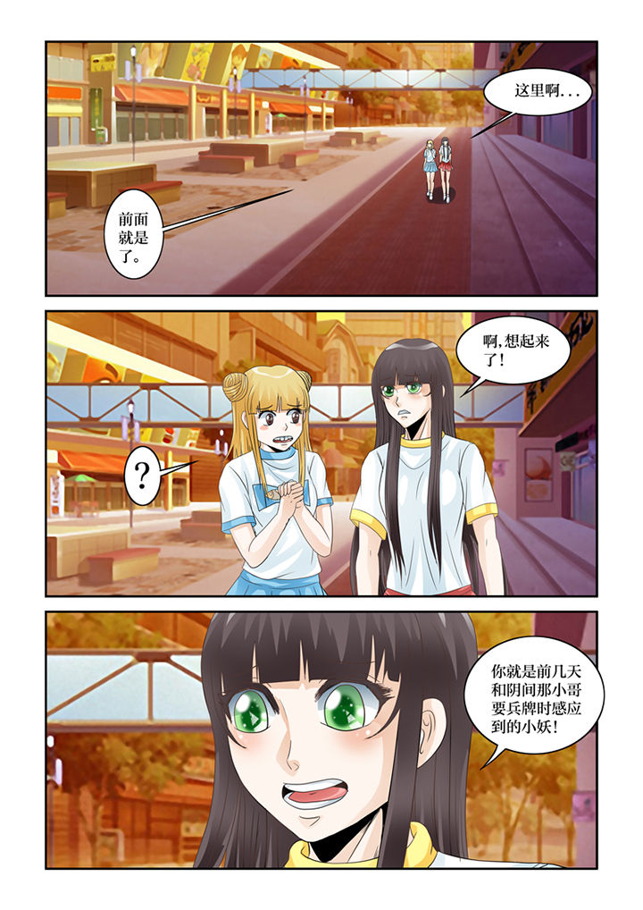 吾家猫猫大人漫画,第61章：转世书生2图