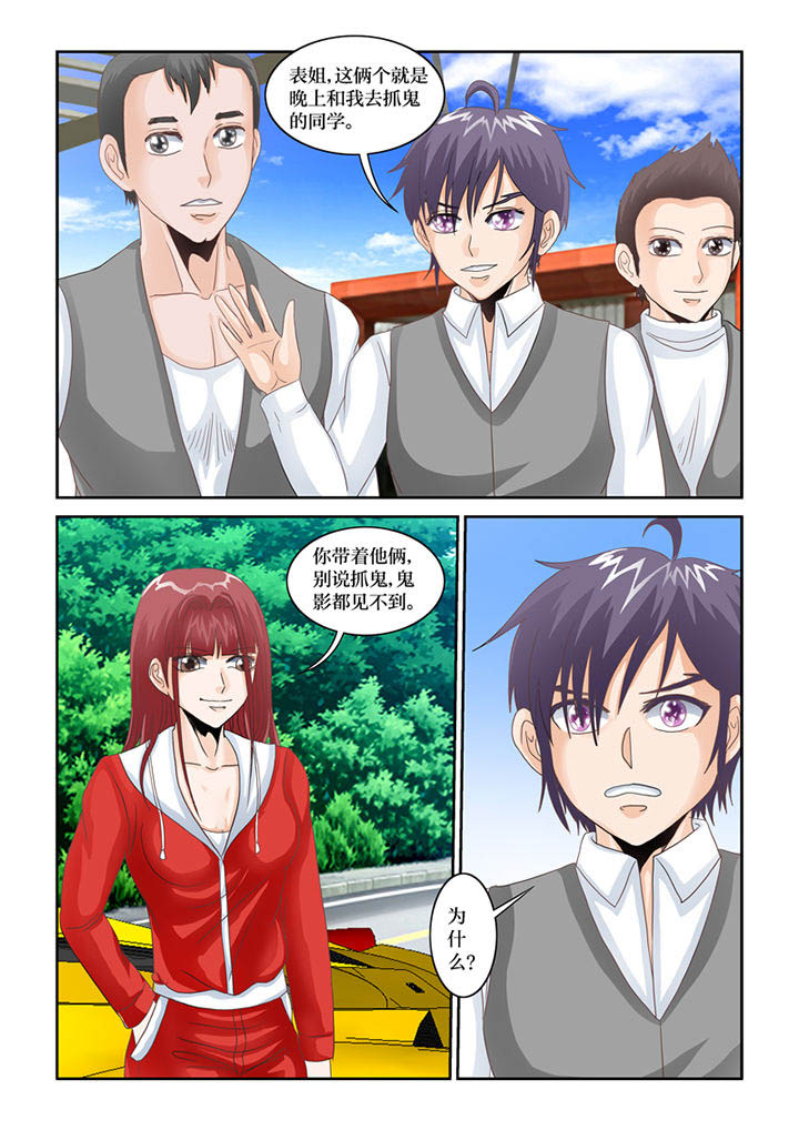 吾家猫猫大人漫画,第71章：大家去抓鬼4图