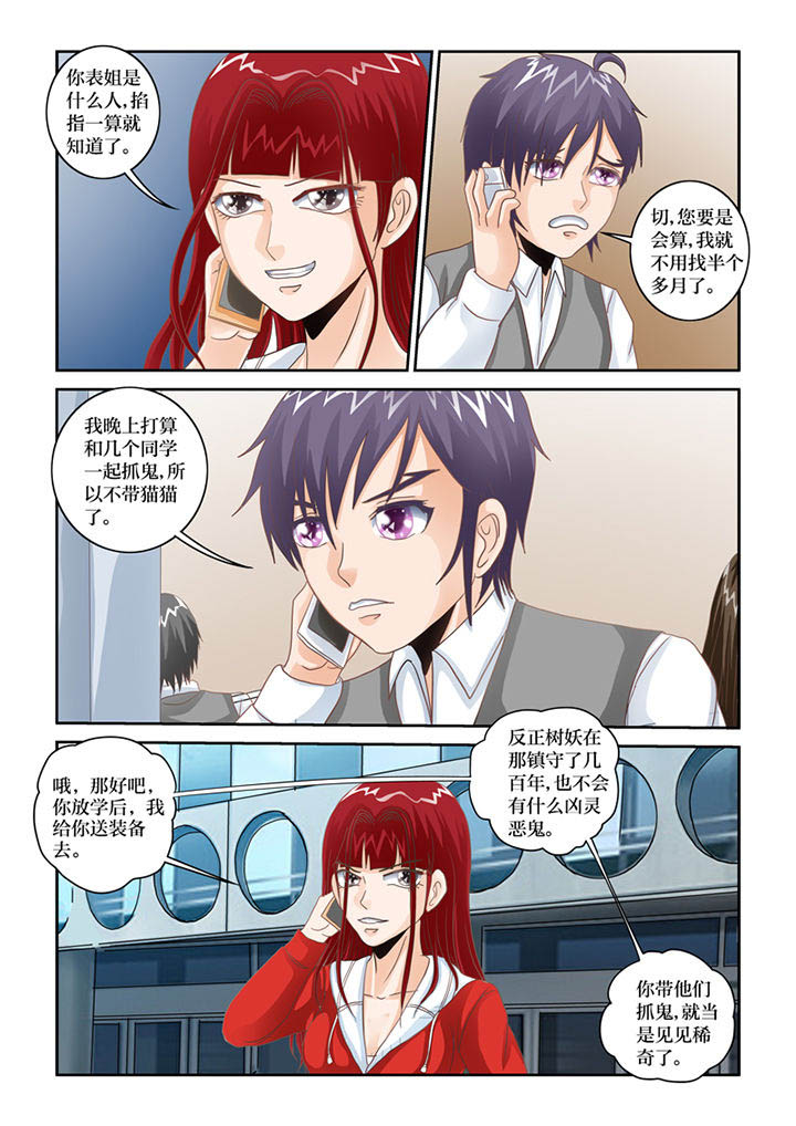 吾家猫猫大人漫画,第71章：大家去抓鬼2图