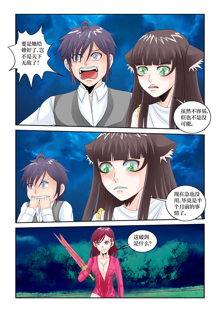 吾家猫猫大人漫画,第82章：森罗地狱剑5图