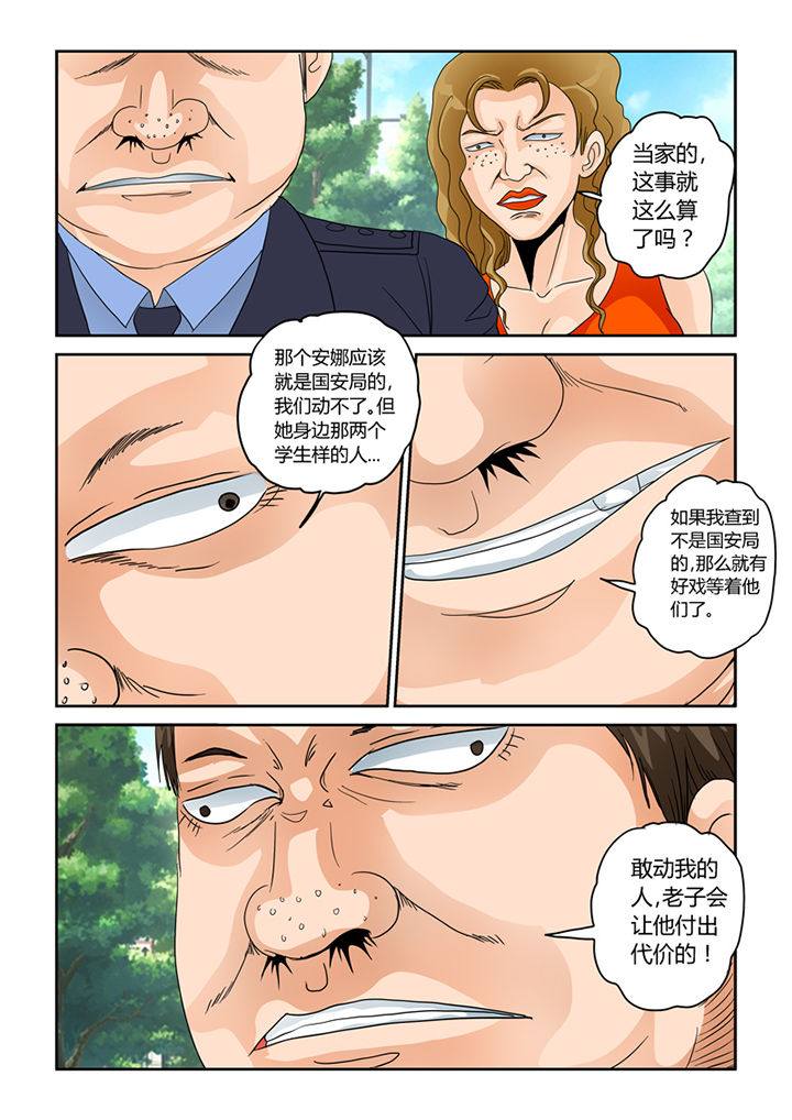 吾家猫猫大人漫画,第28章：安娜的身份4图
