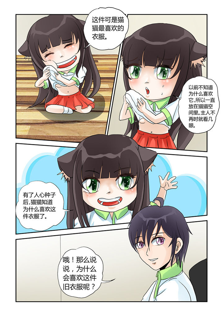 吾家猫猫大人漫画,第22章：魔现2图