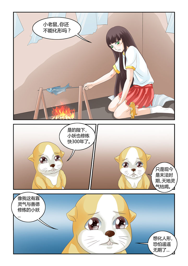 吾家猫猫大人漫画,第55章：魔之本性2图