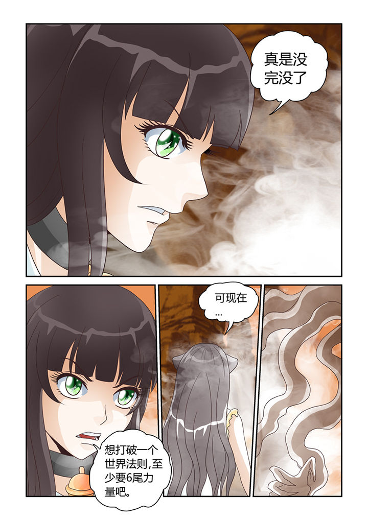 吾家猫猫大人漫画,第16章：树妖真身5图