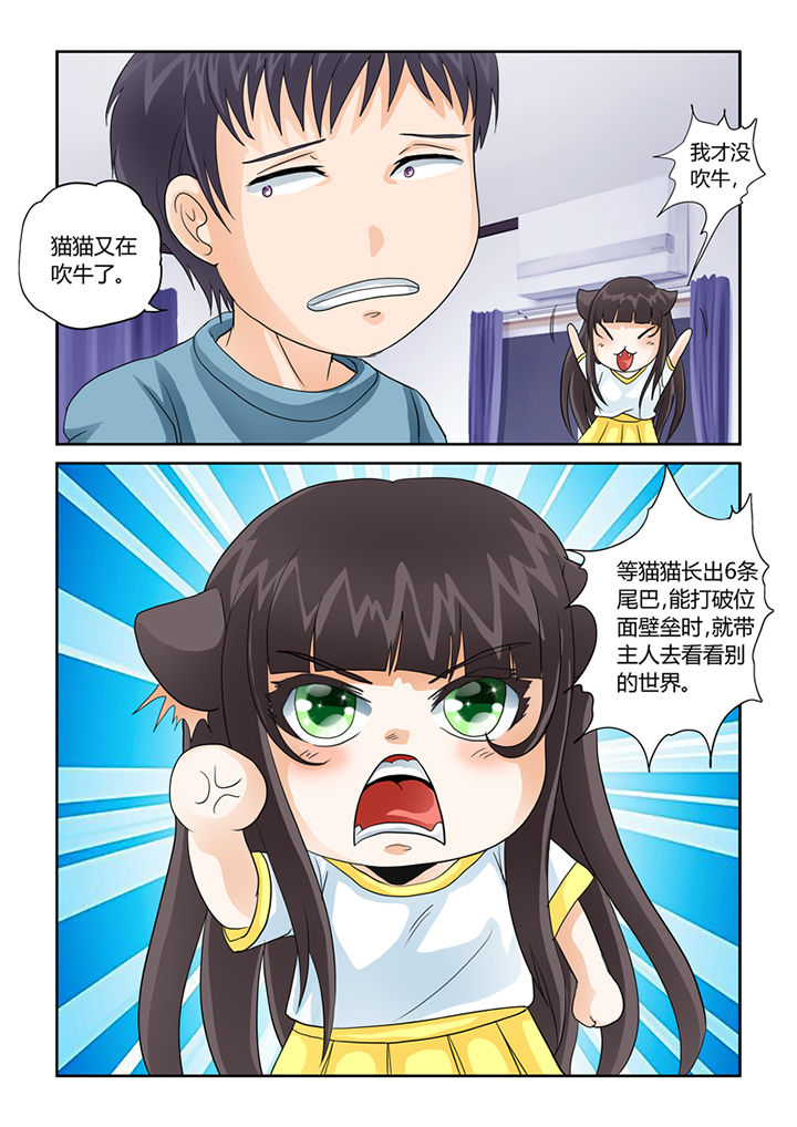 吾家猫猫大人漫画,第32章：九死升神术2图