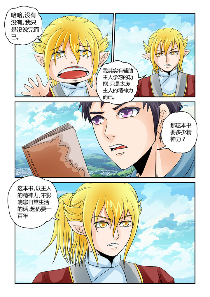 吾家猫猫大人漫画,第34章：学习外挂3图