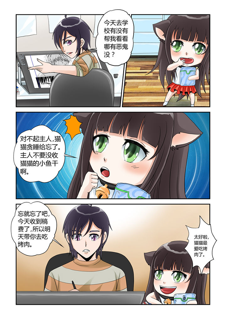 吾家猫猫大人漫画,第5章：买买买2图